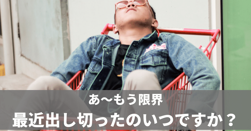 限界を超える の新着タグ記事一覧 Note つくる つながる とどける 限界を超える の新着タグ記事一覧 Note つくる つながる とどける