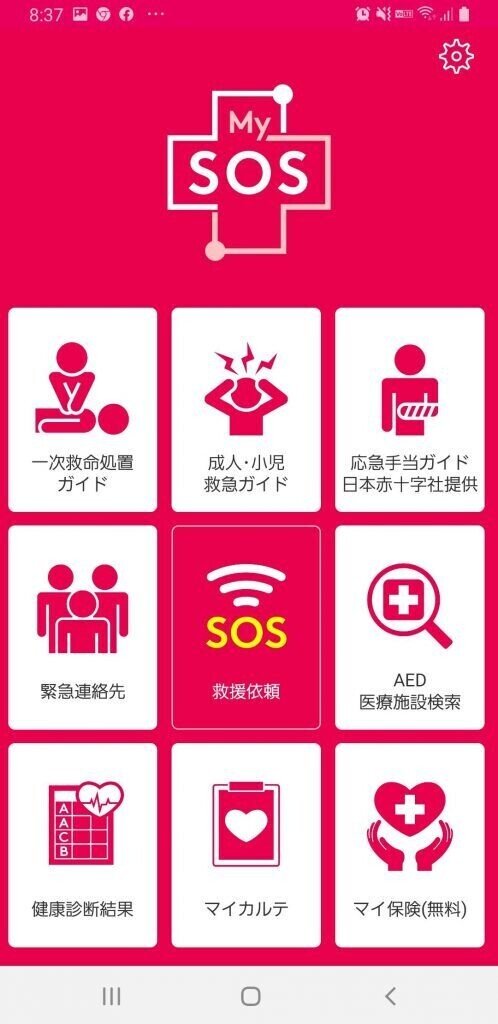 声が出せない出ない時に救急車を要請 有事に役立つアプリ サイト8選 ソロウェる 介護整掃士 Note