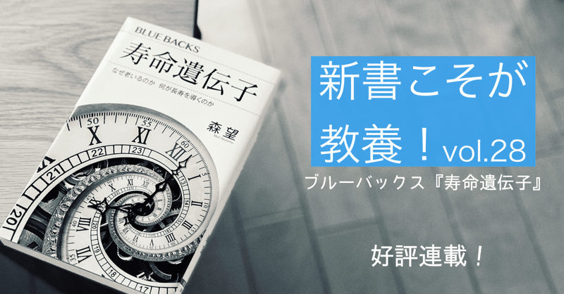 【第28回】なぜ生命に寿命があるのか？