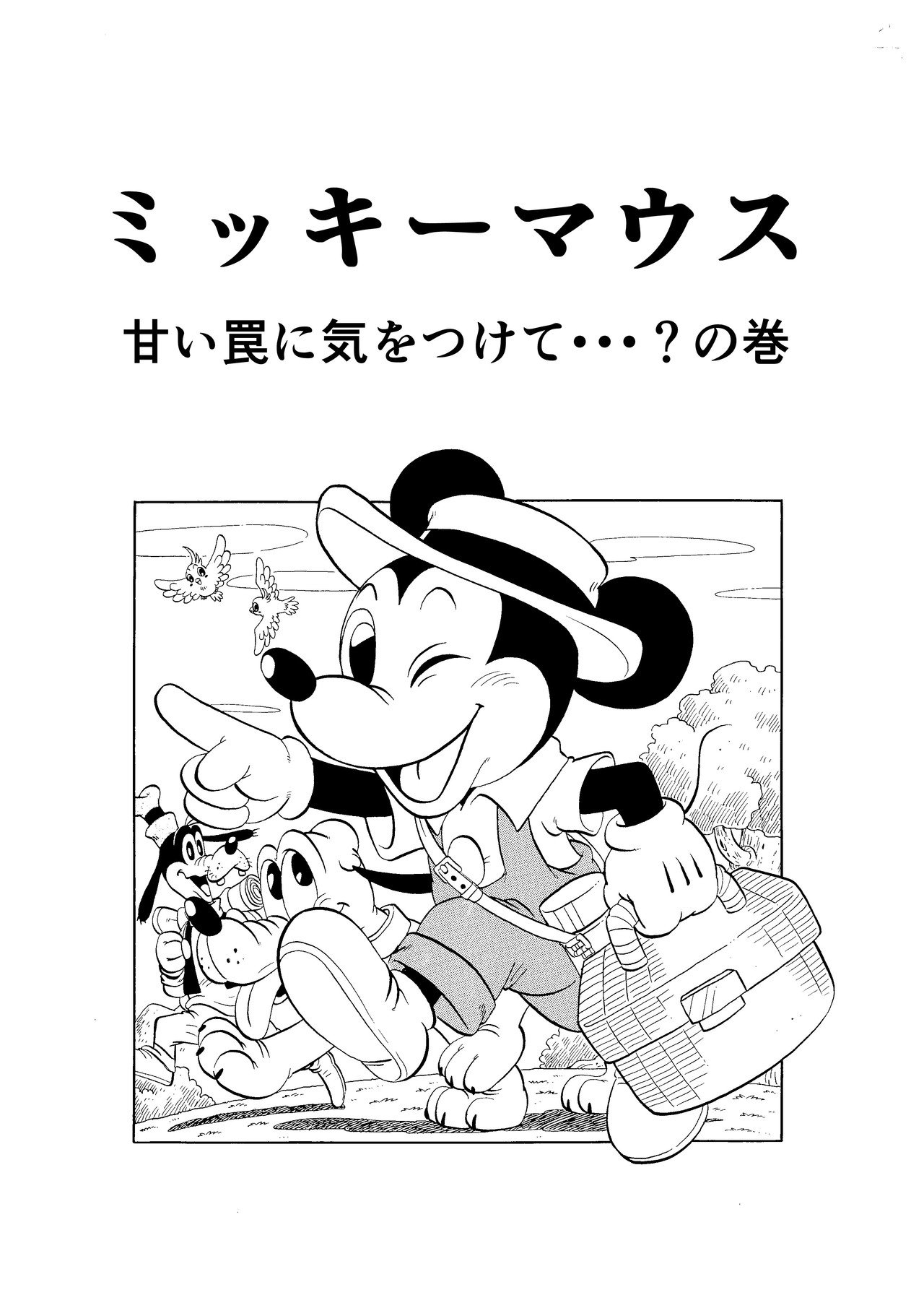 漫画 ミッキーマウス 前田のえみ Note