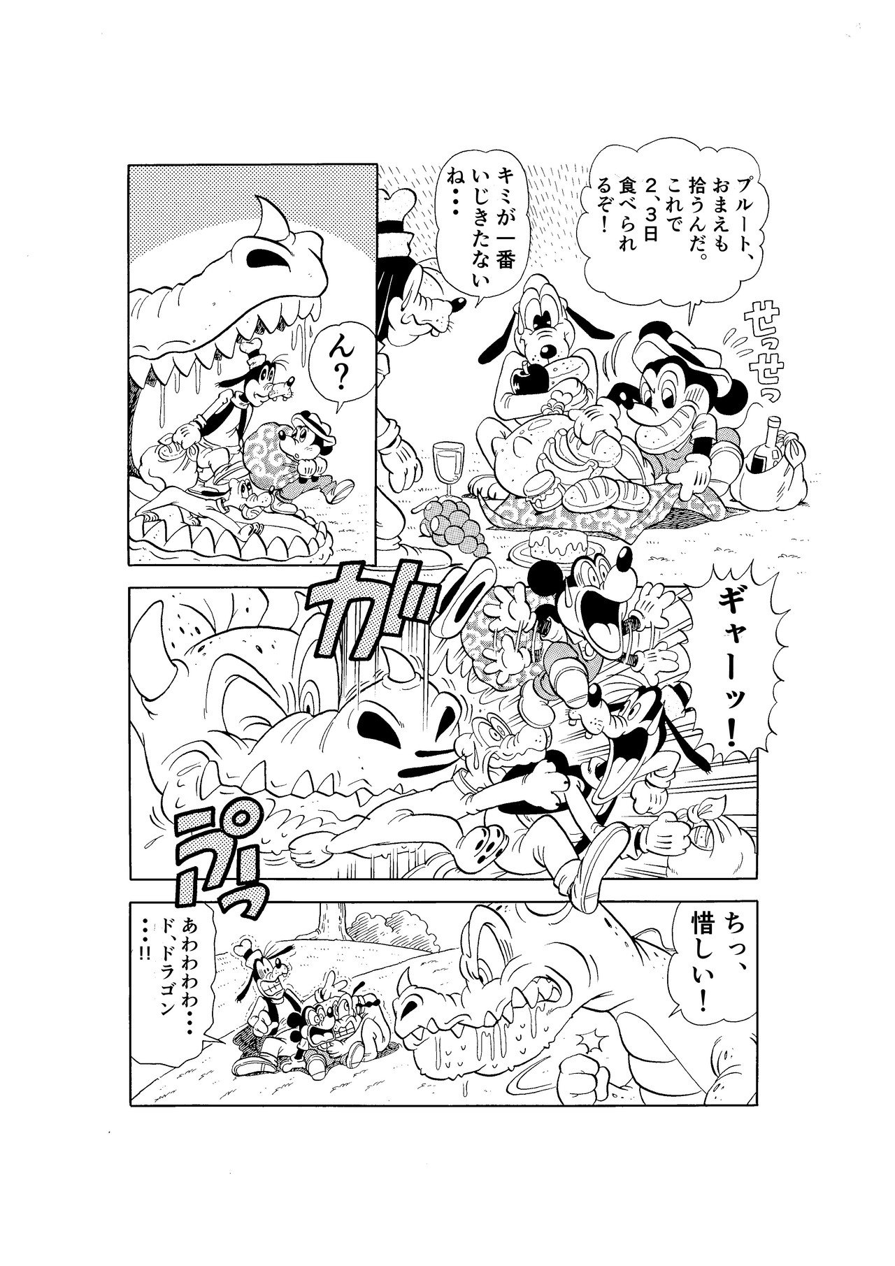 漫画 ミッキーマウス 前田のえみ Note