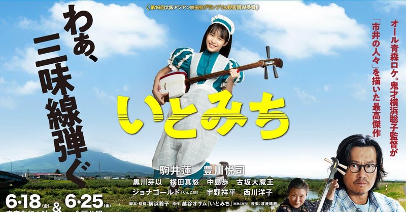 映画 いとみち レビュー Ryuichi Taniguchi Note 映画 いとみち レビュー Ryuichi Taniguchi Note