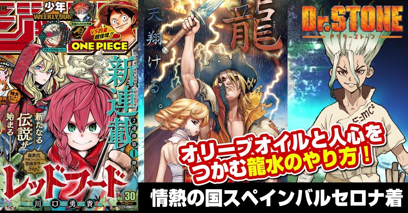 Dr Stone ドクターストーン 第2話情熱の国スペイン バルセロナに到着 オリーブオイルとスペインの協力者ゲット あおいさんの不思議博物館 Note