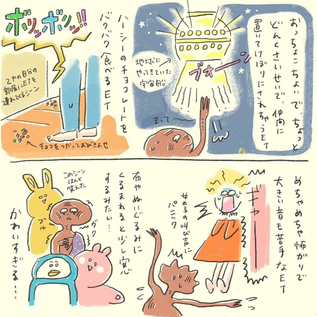 E T がガクブルのシーンはほんとかわいすぎる 三輪 夏生 みわ なつき Note E T がガクブルのシーンはほんとかわいすぎる 三輪 夏生 みわ なつき Note