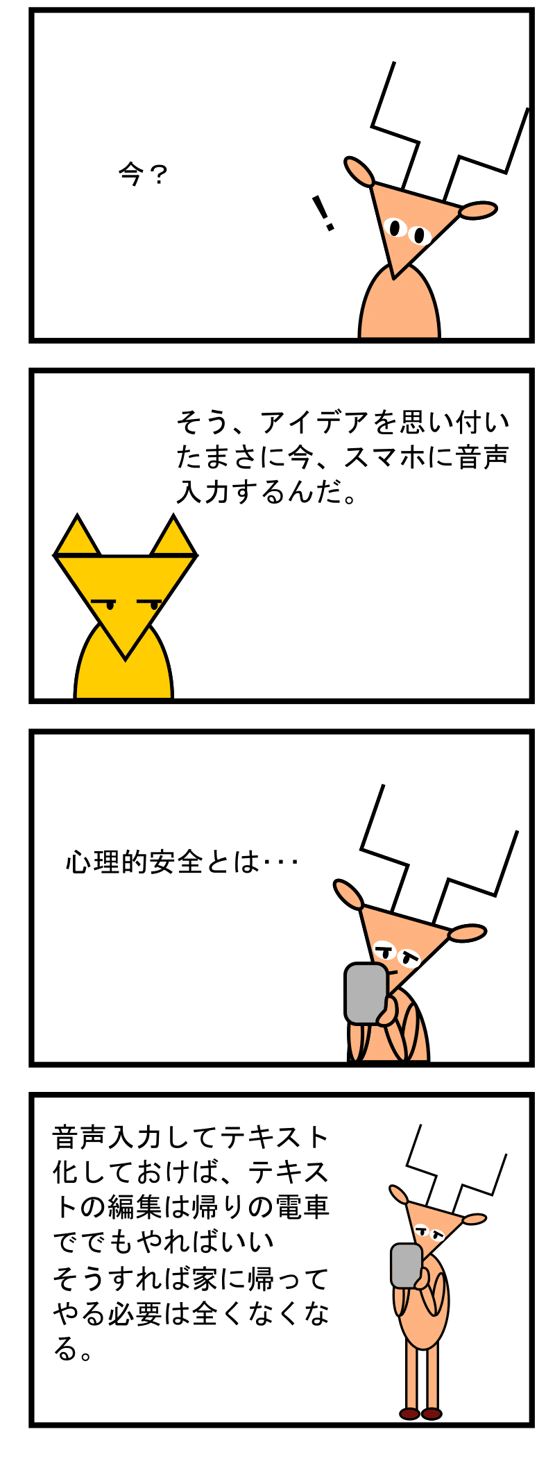 第14話 速攻で音声入力 ずんだーれ Note