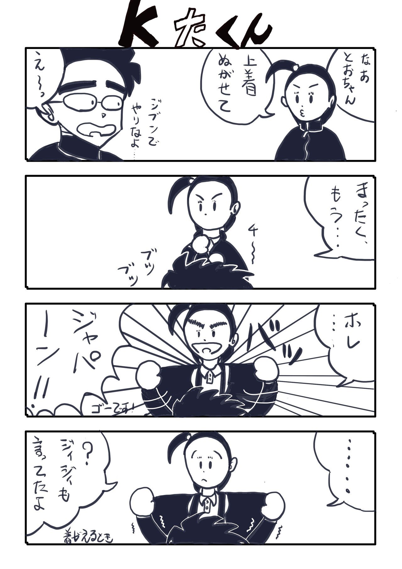 kたくんNo.35