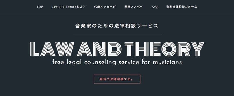 音楽家のための無料法律相談サービス「Law and Theory」が登場