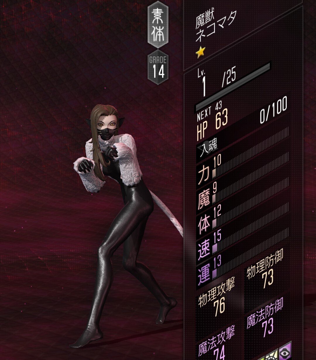 メガテンの可愛い悪魔カタログ 綾鷹 Note