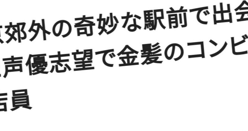 喫煙者 の新着タグ記事一覧 Note つくる つながる とどける