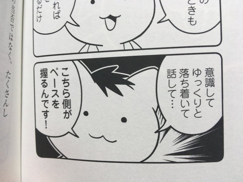 毎日読書感想文 マンガ版 ちょっとだけ こっそり 素早く 言い返す 技術 21 06 29 Vol342 Hakatamax Note