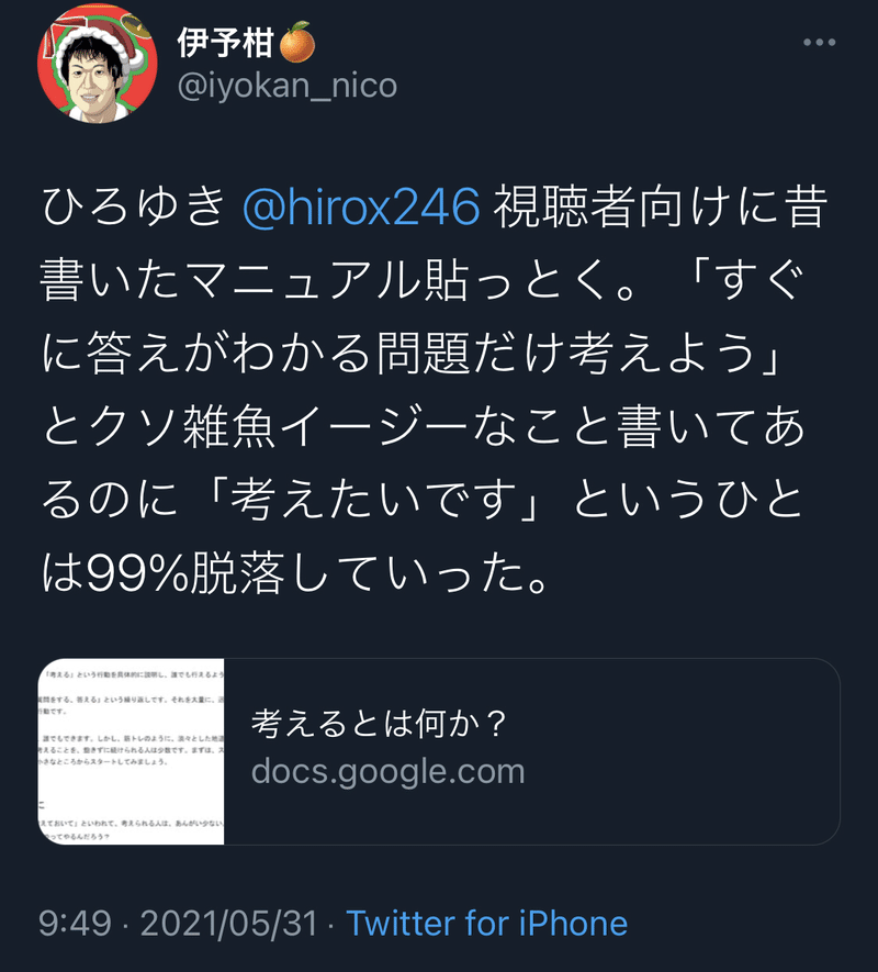 伊予柑さんの 思考するための方法 をみんなで実践してみようぜと言う話 堕落マン Note 伊予柑さんの 思考するための方法 をみんなで実践してみようぜと言う話 堕落マン Note