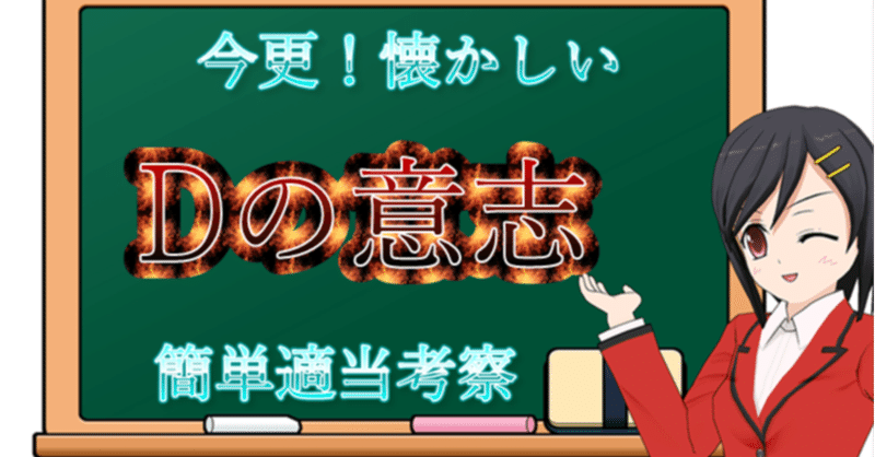 Dの意志 の新着タグ記事一覧 Note つくる つながる とどける Dの意志 の新着タグ記事一覧 Note つくる つながる とどける