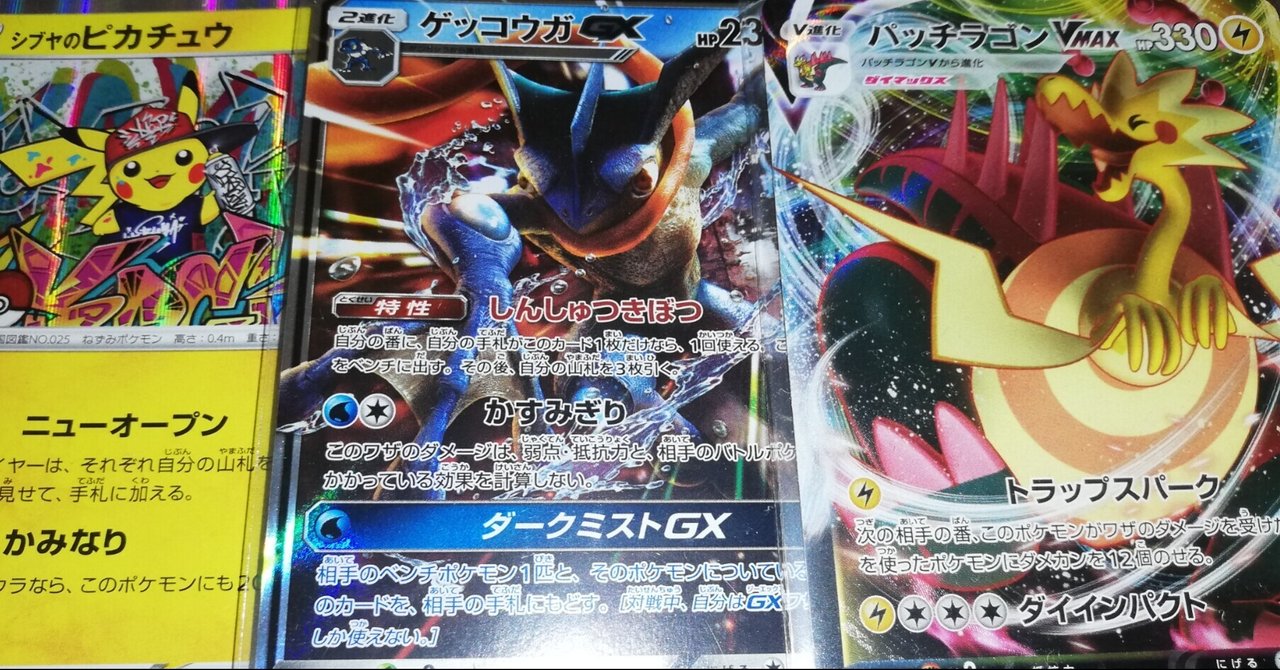 終わってしまったカードゲームの思い出を語る ポケットモンスターカードゲーム編 スナガガ Note