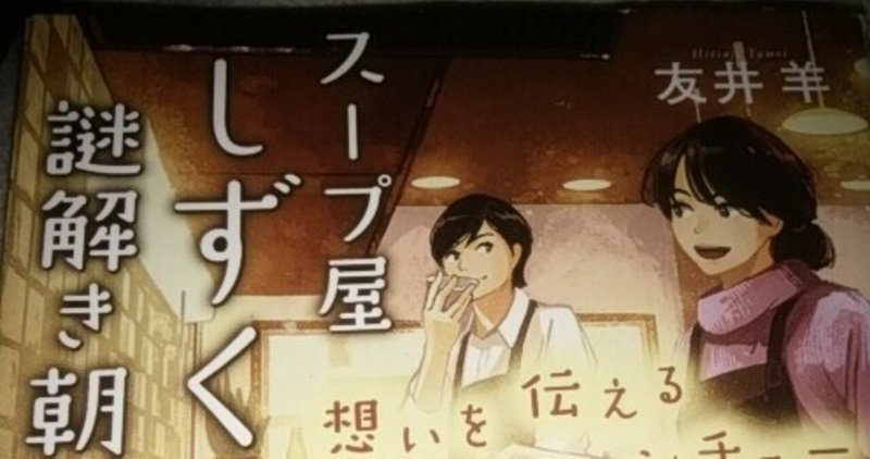 スープ屋しずくの謎解き朝ごはん の新着タグ記事一覧 Note つくる つながる とどける