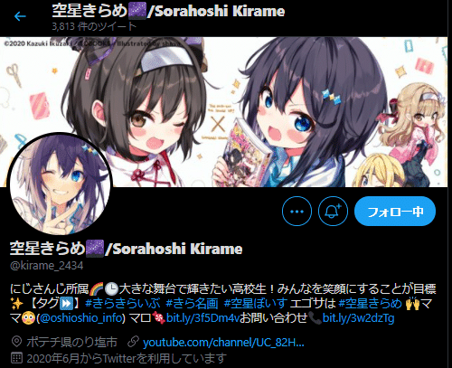 祝 空星きらめ1周年 その活動を振り返る おざぴん Note 祝 空星きらめ1周年 その活動を振り返る おざぴん Note