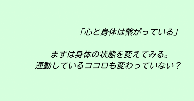 ココロと身体はつながっている 詩さん Note ココロと身体はつながっている 詩さん Note