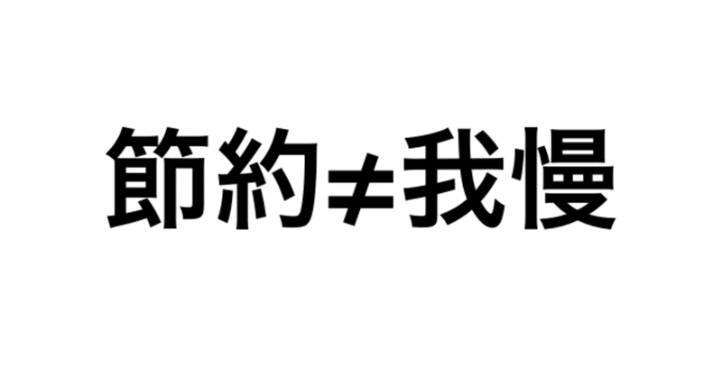 【節約】予算案¥300で満足飯