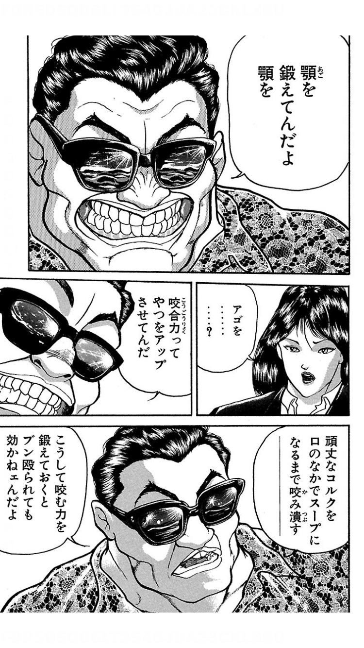 松尾象山 顎 鍛える 姫川勉