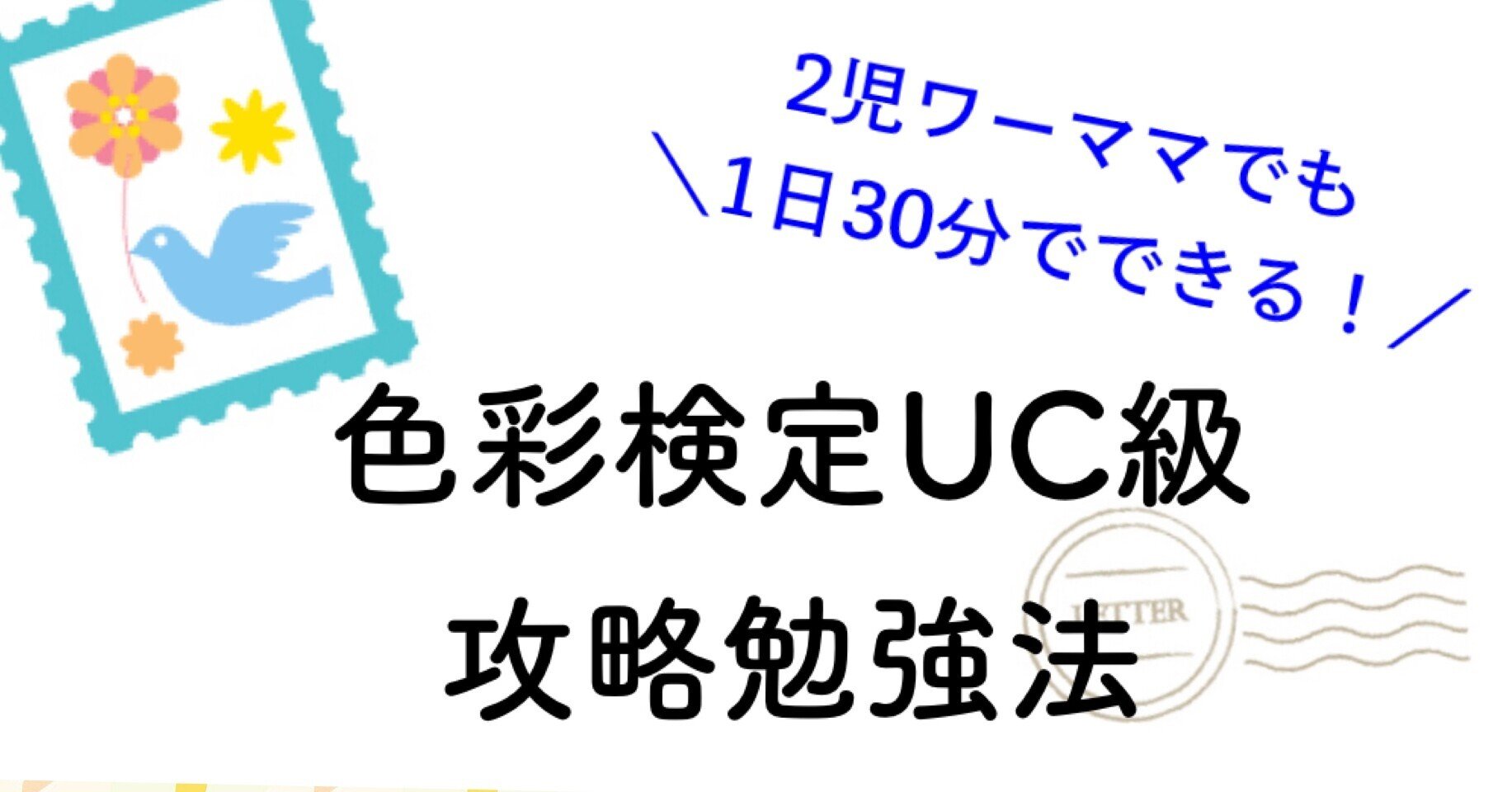 色彩検定uc級対策 プランニングのポイント リアル勉強プラン 2児ワーママ1日30分勉強法 猪狩はな Note 色彩検定uc級対策 プランニングのポイント リアル勉強プラン 2児ワーママ1日30分勉強法 猪狩はな Note
