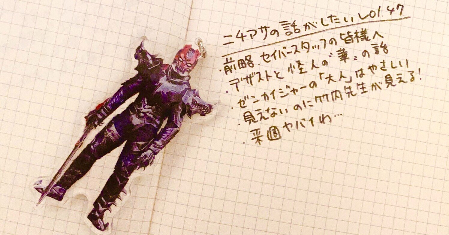 ニチアサの話がしたい Vol 47 桐沢たえ Note ニチアサの話がしたい Vol 47 桐沢たえ Note