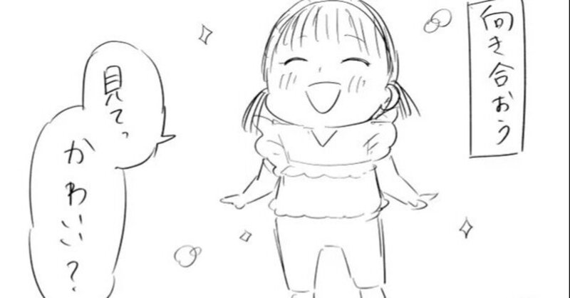 子どもの何気ない一言への対応で人生が変わる はっぴーそら Happysora Note 子どもの何気ない一言への対応で人生が変わる はっぴーそら Happysora Note