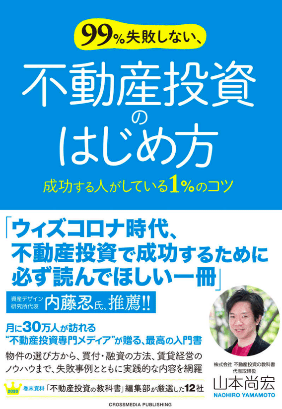 不動産投資家への道 Vol 29 帰ってこい俺の関西弁 はる プロジェクトマネジャー奮闘中 Note