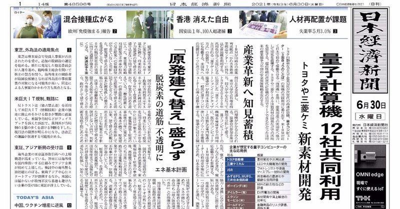 書けるときに日経日記 21年6月30日 Go Shintaku Note 書けるときに日経日記 21年6月30日 Go Shintaku Note