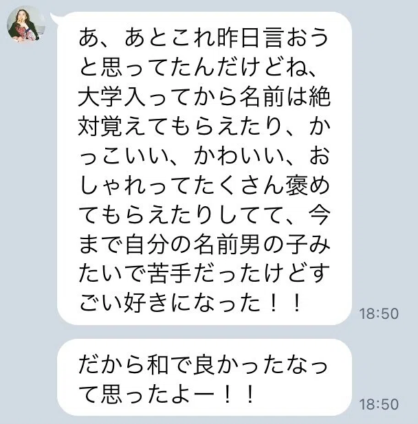 娘の返信