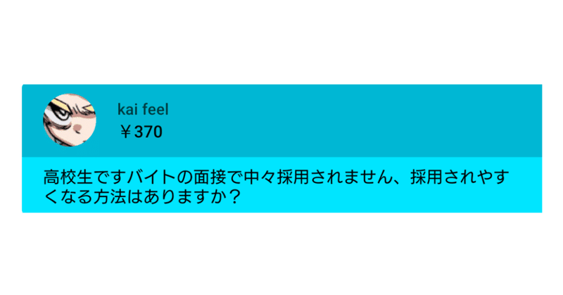 高校生 バイト面接でなかなか採用されない 採用されやすくなる方法は ひろゆき Youtube 文字起こし Note 高校生 バイト面接でなかなか採用されない 採用されやすくなる方法は ひろゆき Youtube 文字起こし Note