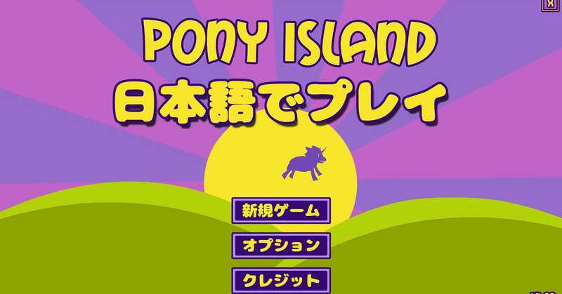 何を言ってもネタバレになるゲーム Pony Island を無理やりネタバレなしでレビューする ゆう Everfree Note