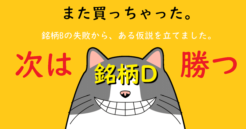 銘柄D👀50万 IN🍖銘柄Bで学んだことを活かします📒寝る間際の指値注文が刺さりました(´Д｀)