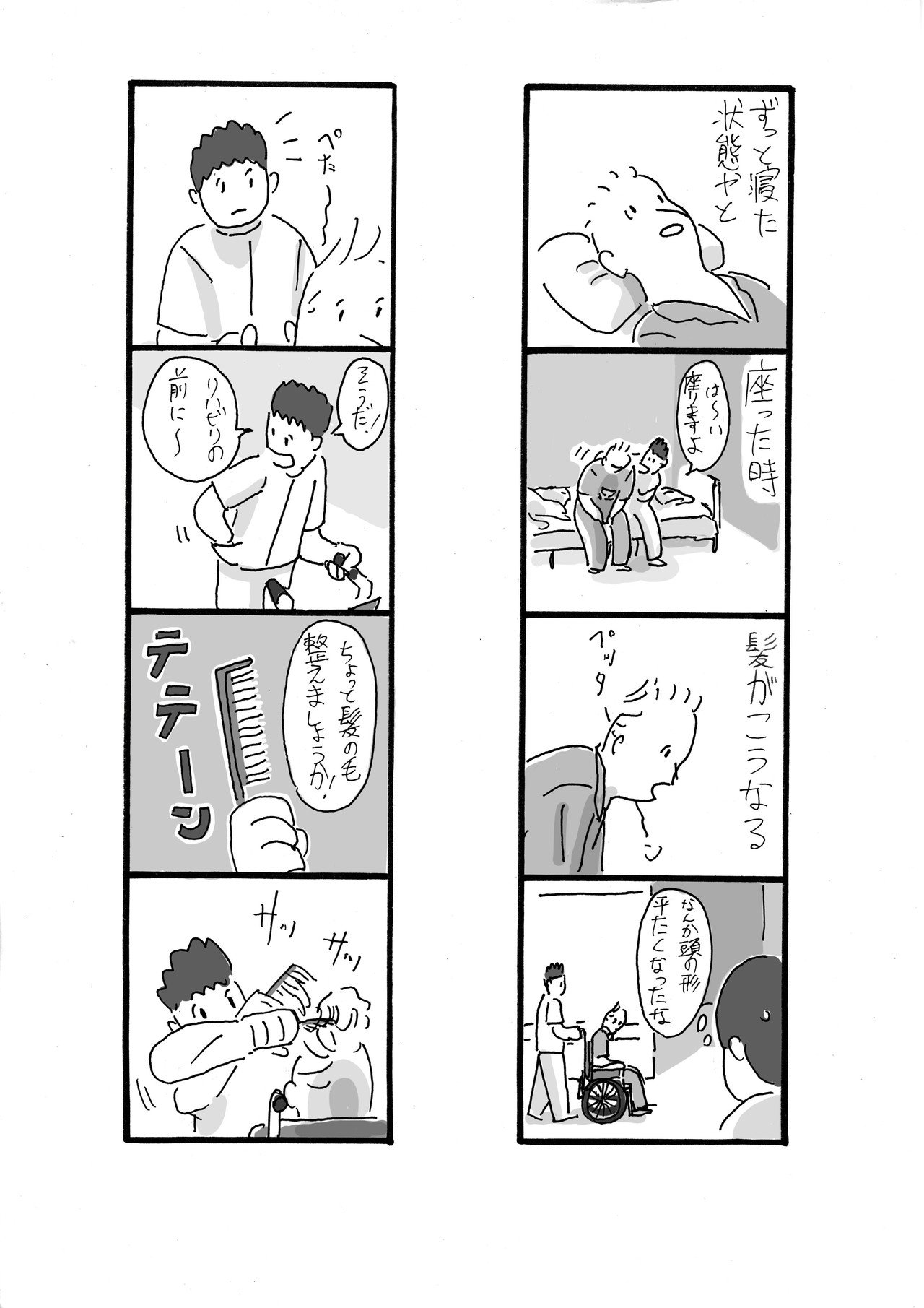 第60話 身だしなみ ハイさん Note 第60話 身だしなみ ハイさん Note