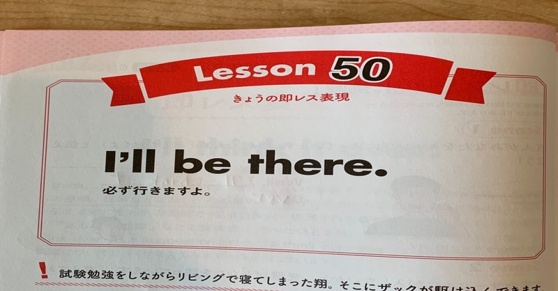 NHKテレビ「もっと伝わる！即レス英会話」学習記録 Lesson50「必ず行きます」って英語で言えるかな？