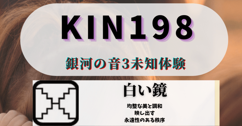 KIN198