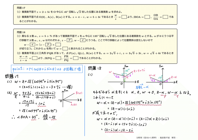 数学 複素数平面 基礎から標準レベル 問題 問題17 19の解答 Katuyama Y Note