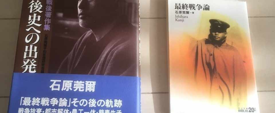 石原莞爾の 最終戦争論 と現在 王道と覇道 利他と利己 ロータス 蓮 デザイナー イラストレーターの日常 102 蓮の花 デザイン アート 多摩市 Lotus Flower Design Art Note