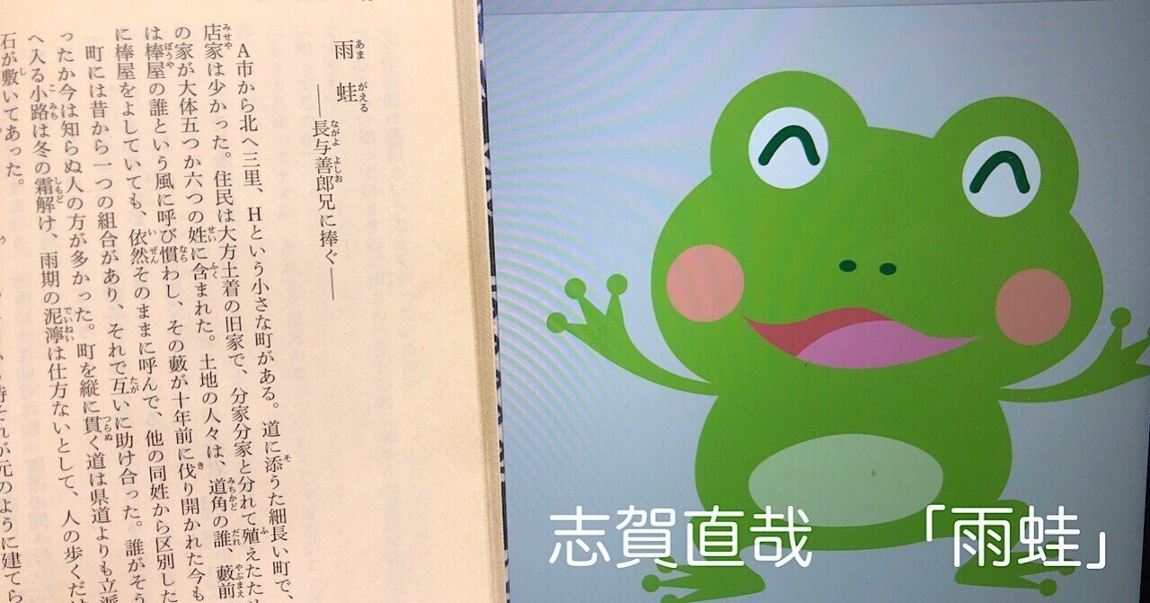 【待望★】 vol.110 志賀直哉「雨蛙」を読んで|西野 友章 和書