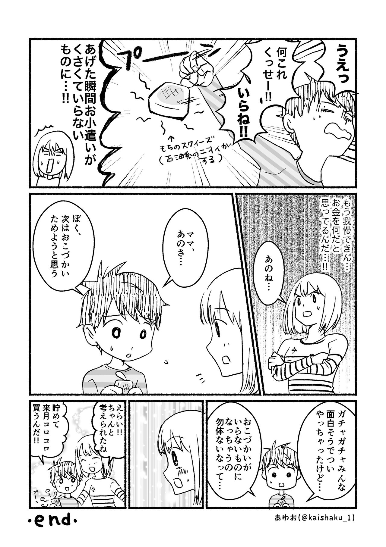 おこづかいのつかいかた_004