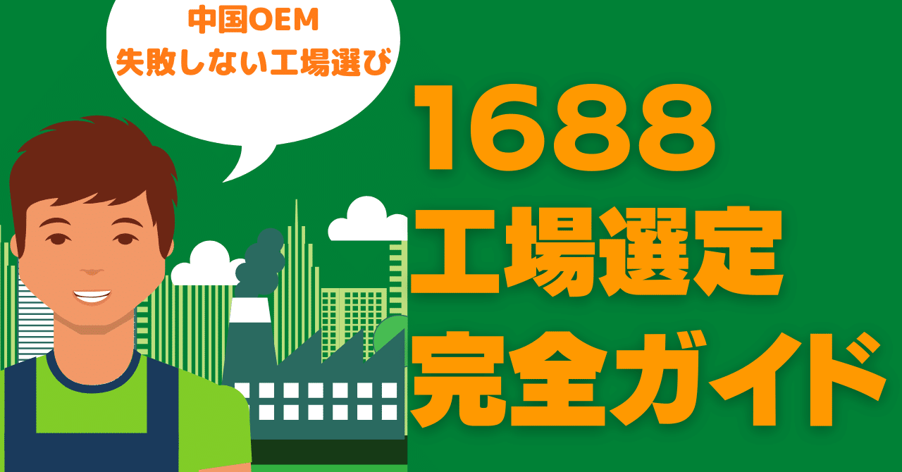 中国oem 16工場選定完全ガイド 21改定版 ばやし イマチュウ Note 中国oem 16工場選定完全ガイド 21改定版 ばやし イマチュウ Note