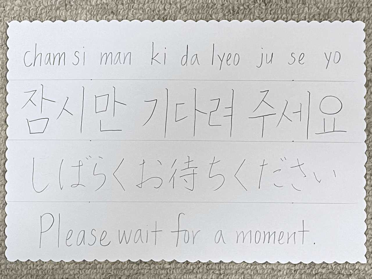 26 韓国語で しばらくお待ちください ちょっと待ってください は Sonmi 선미 Note