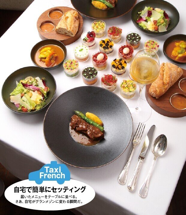 Taxi French タクシーフレンチ 素材のちから Note Taxi French タクシーフレンチ 素材のちから Note