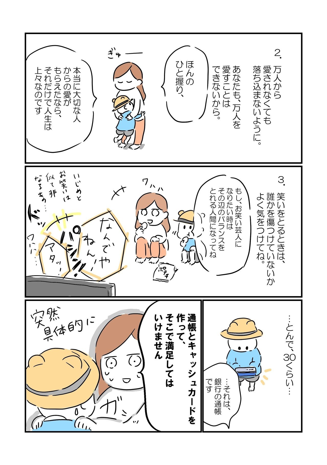 お金マンガ_002