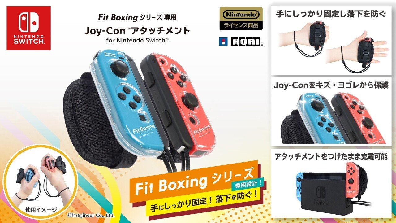 Fit Boxing 2 -リズム＆エクササイズ-」 専用設計のJoy-Con