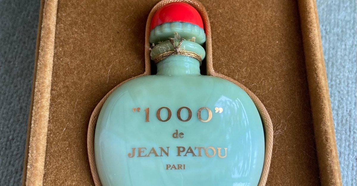 わたしの香水コレクション「1000（ミル）」by ジャン・パトゥ