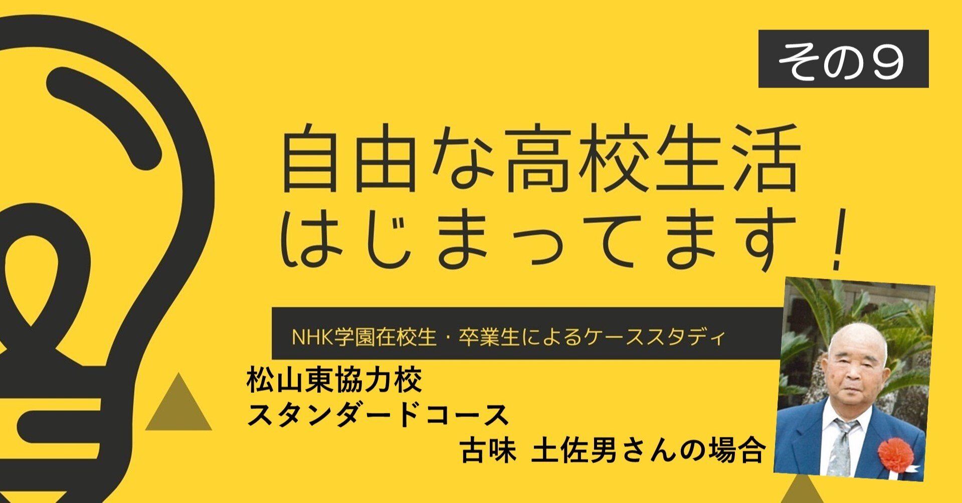 高校へ行きたい という積年の思いをかなえた歳 初めて学ぶ英語も スクーリングで精力的に質問して単位修得 高校卒業 Ngaku Design Lab 高校へ行きたい という積年の思いをかなえた歳 初めて学ぶ英語も スクーリングで精力的に質問して単位修得 高校卒業 Ngaku Design Lab