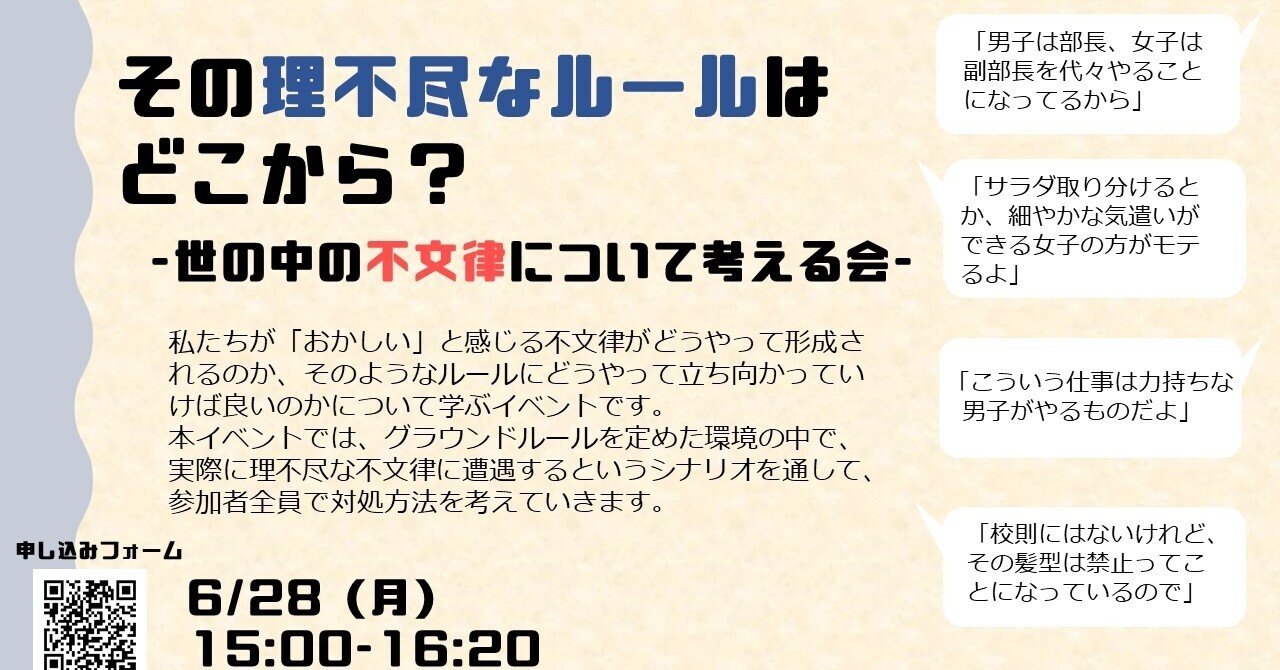 開催報告 その理不尽なルールはどこから 世の中の不文律について考える会 21 6 28 早稲田大学gsセンター Note