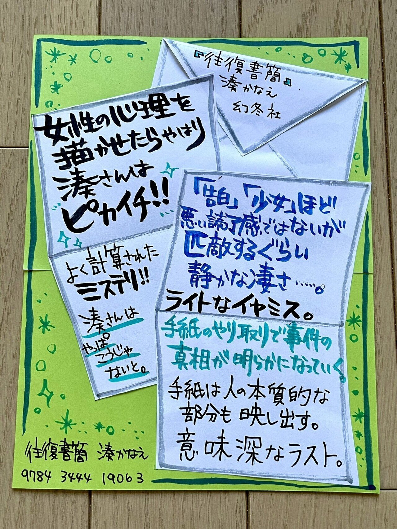 殺人鬼 往復書簡 赤いべべ着せよ ぼく モグラ キツネ 馬 半グレ 売春島 ルポ西成 すずきたけし Note