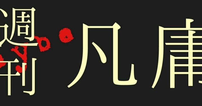 ちゃんみな の新着タグ記事一覧 Note つくる つながる とどける