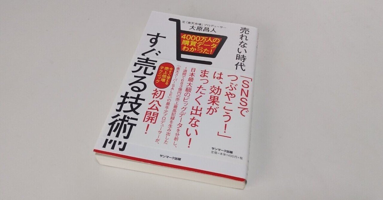 Amazon.co.jp: 4000万人の購買データからわかった! 売れない時代