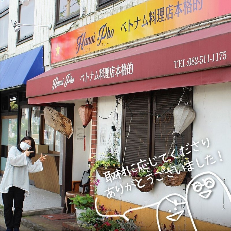 ベトナム料理店本格的 ハノイフォー アラエフ編集部 Note